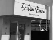 エルステン ビーナ